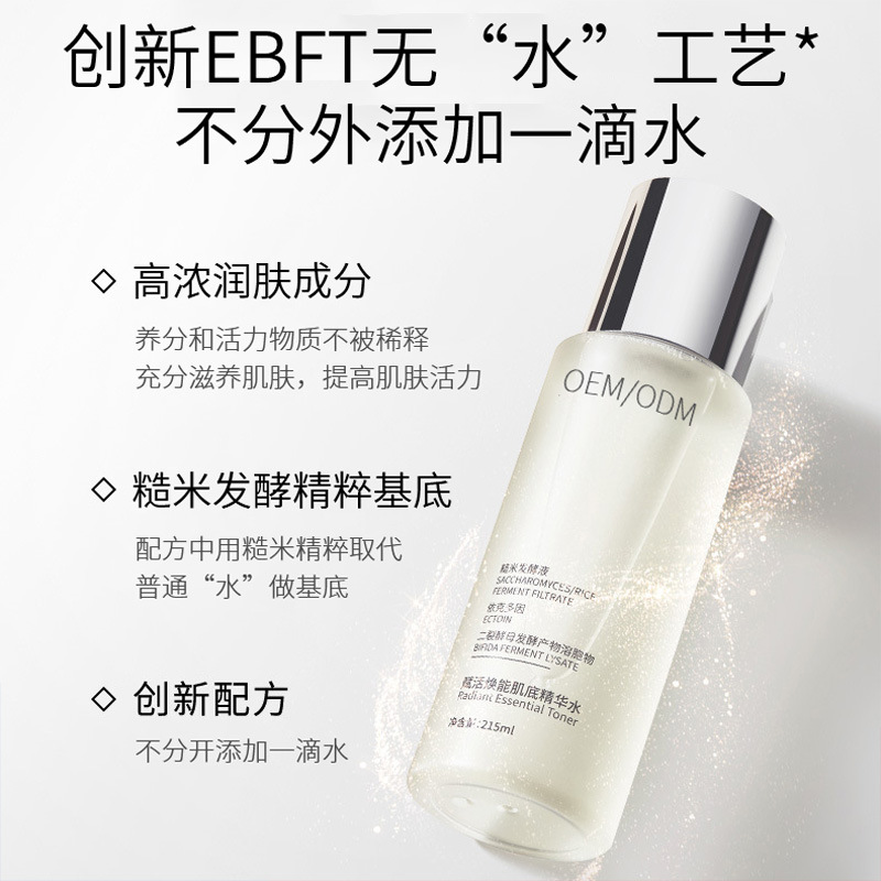 漳州市_二裂酵母保湿精华乳液OEM