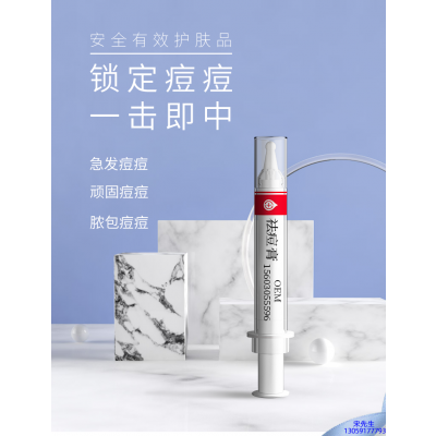 漳州市_祛痘膏OEM 男女青春痘祛痘膏祛痘印 痘印修复