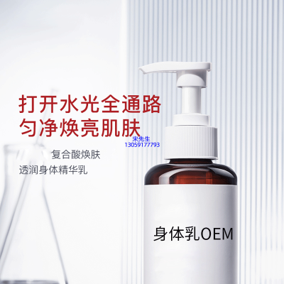 漳州市_水杨酸果酸烟酰胺美白保湿滋养修复身体乳OEM