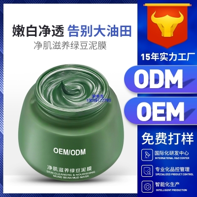 漳州市_泥膜深层清洁补水保湿绿豆泥膜 泥膜oem/OEM加工贴牌
