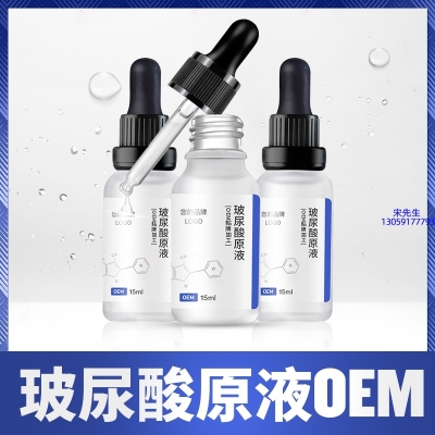 漳州市_保湿抗皱小分子透明质酸原液OEM  玻尿酸原液oem加工贴牌