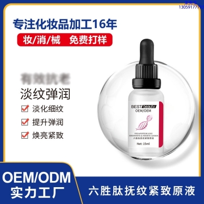 漳州市_六胜肽抚纹紧致原液OEM ODM代加工