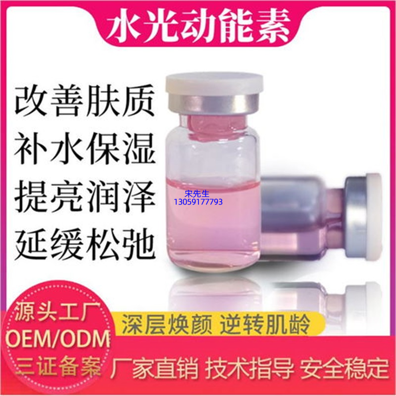 漳州市_水光动能素精华原液代加工
