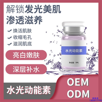 漳州市_水光动能素精华原液美白亮肤
