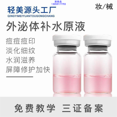 漳州市_水光OEM代加工贴牌